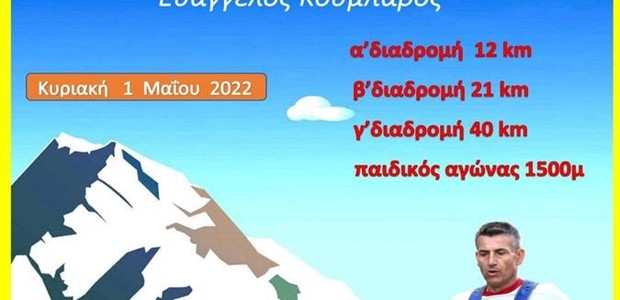 KISSAVOS MARATHON RACE την Κυριακή 1 Μάϊου 